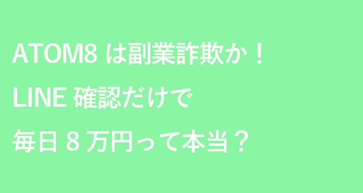 ATOM8の鑑定結果を詳しく見る