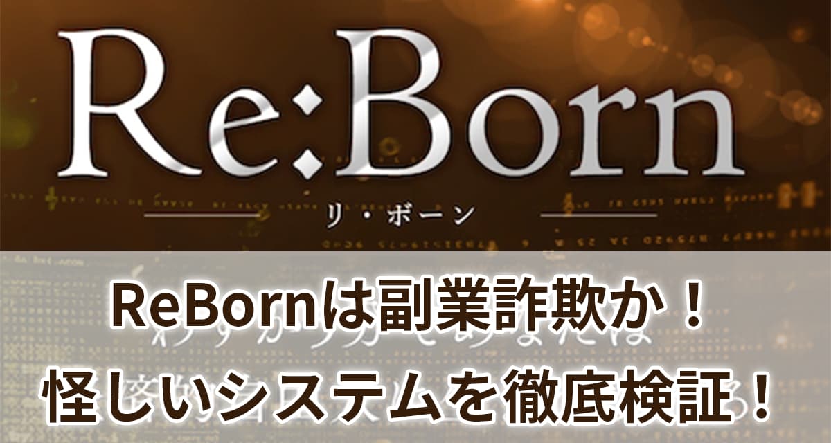 副業 | リボーン(ReBorn)の鑑定結果を詳しく見る