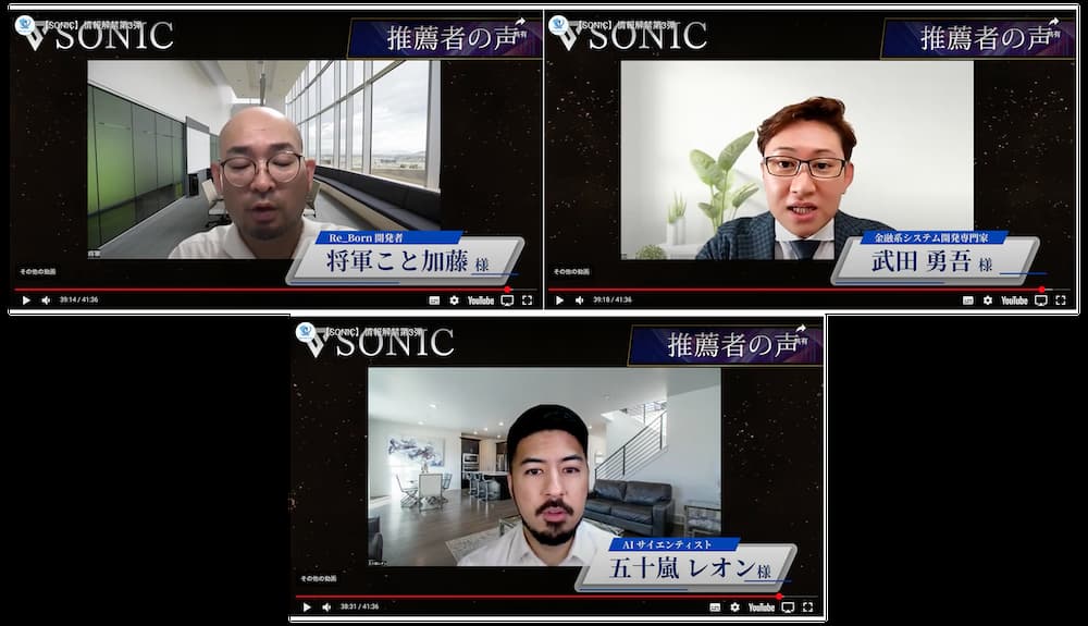 ソニック(SONIC)に関わる要注意人物について